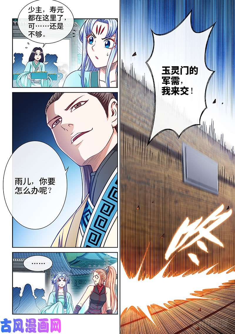 我是大神仙第二二二话·霸道与王道