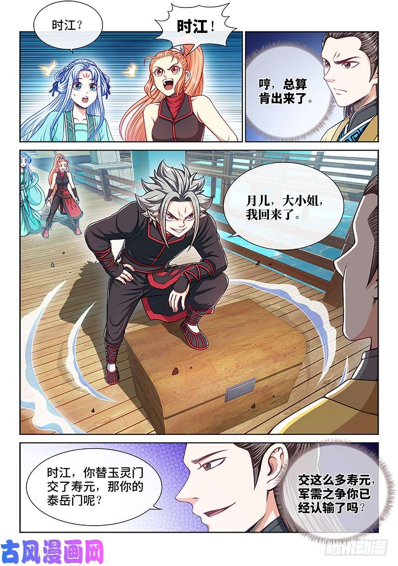 我是大神仙第二二二话·霸道与王道