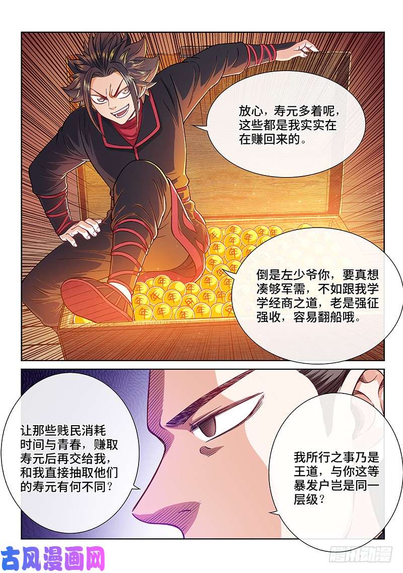 我是大神仙第二二二话·霸道与王道