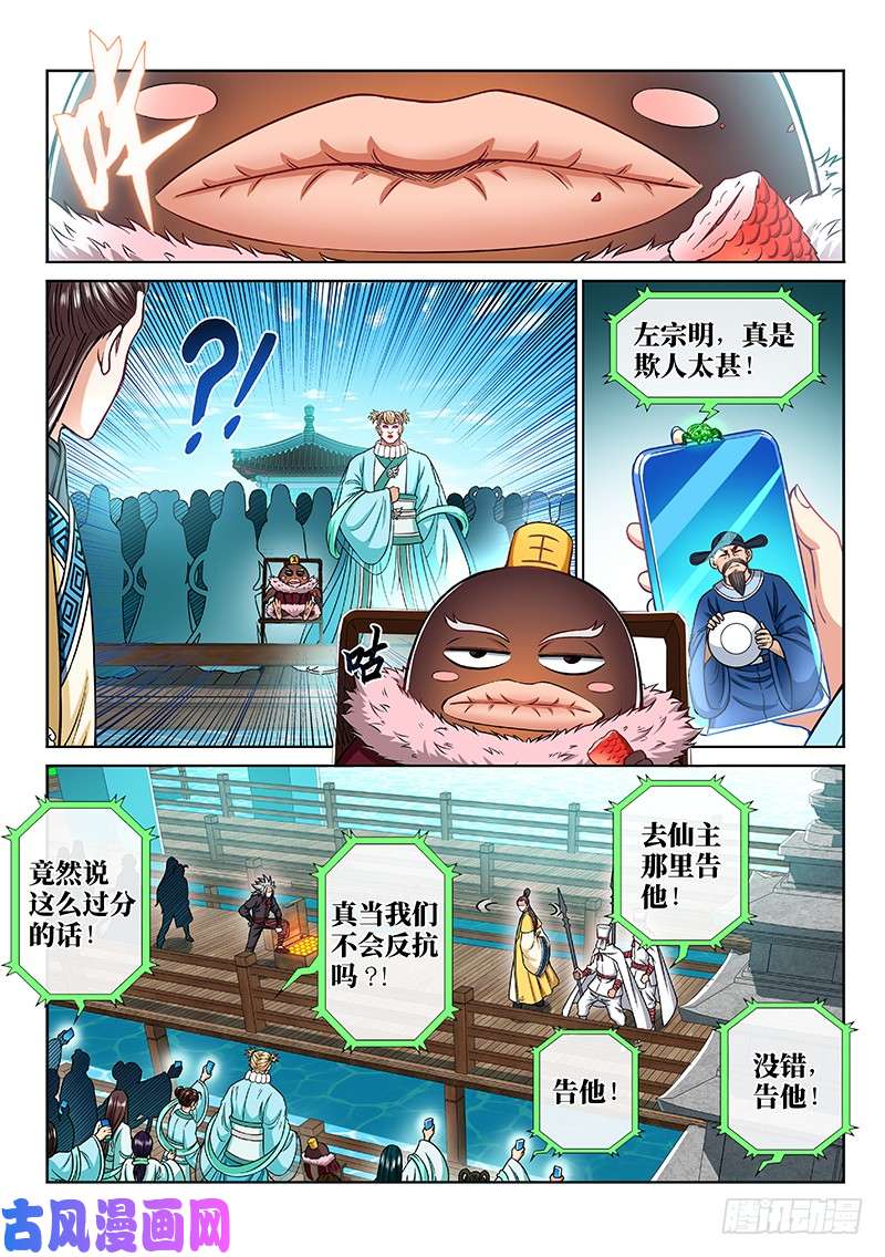 我是大神仙第二二二话·霸道与王道