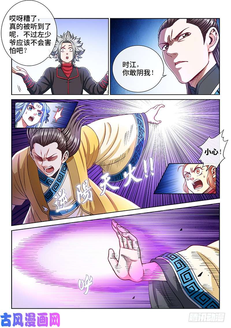 我是大神仙第二二二话·霸道与王道