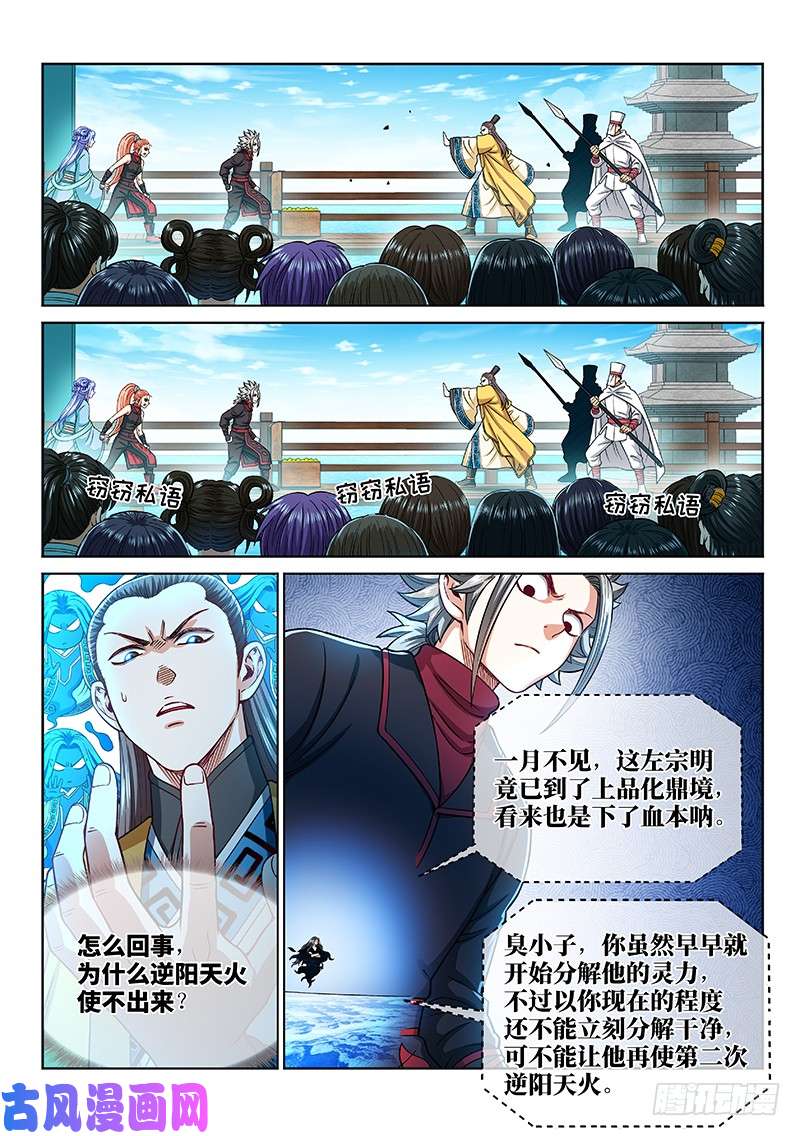 我是大神仙第二二二话·霸道与王道