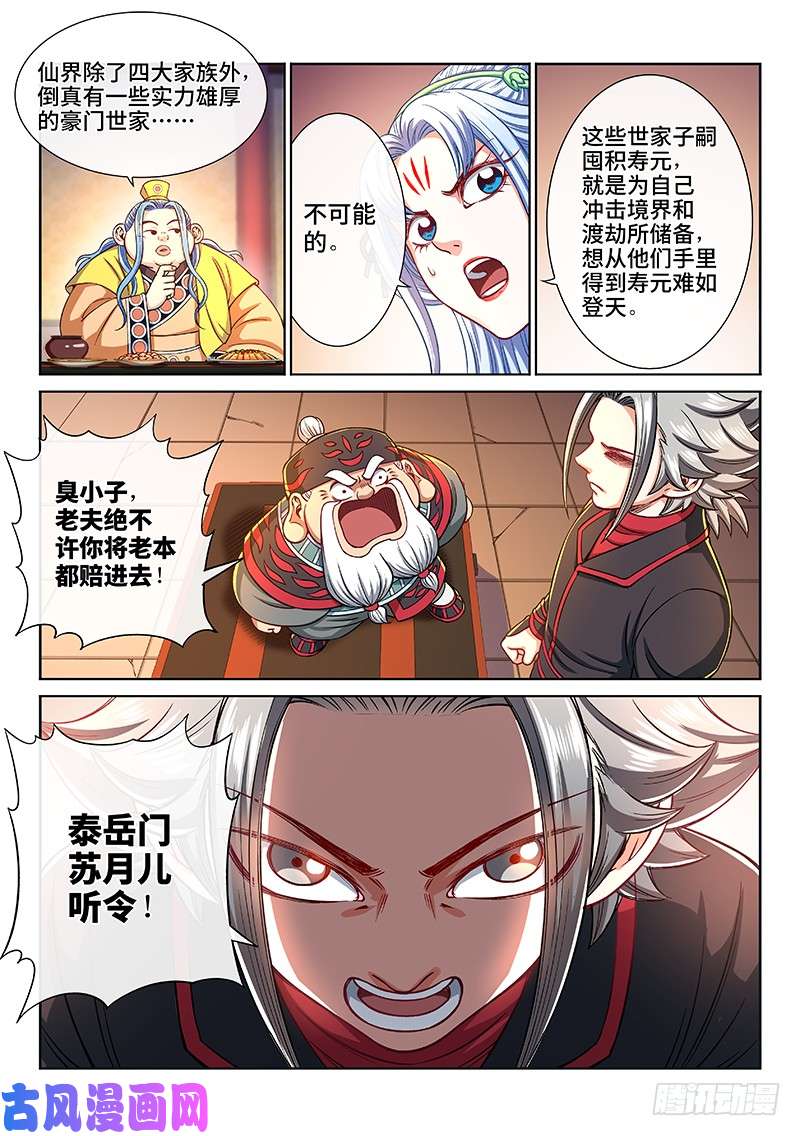 我是大神仙第二二三话·爷爷，别闹！