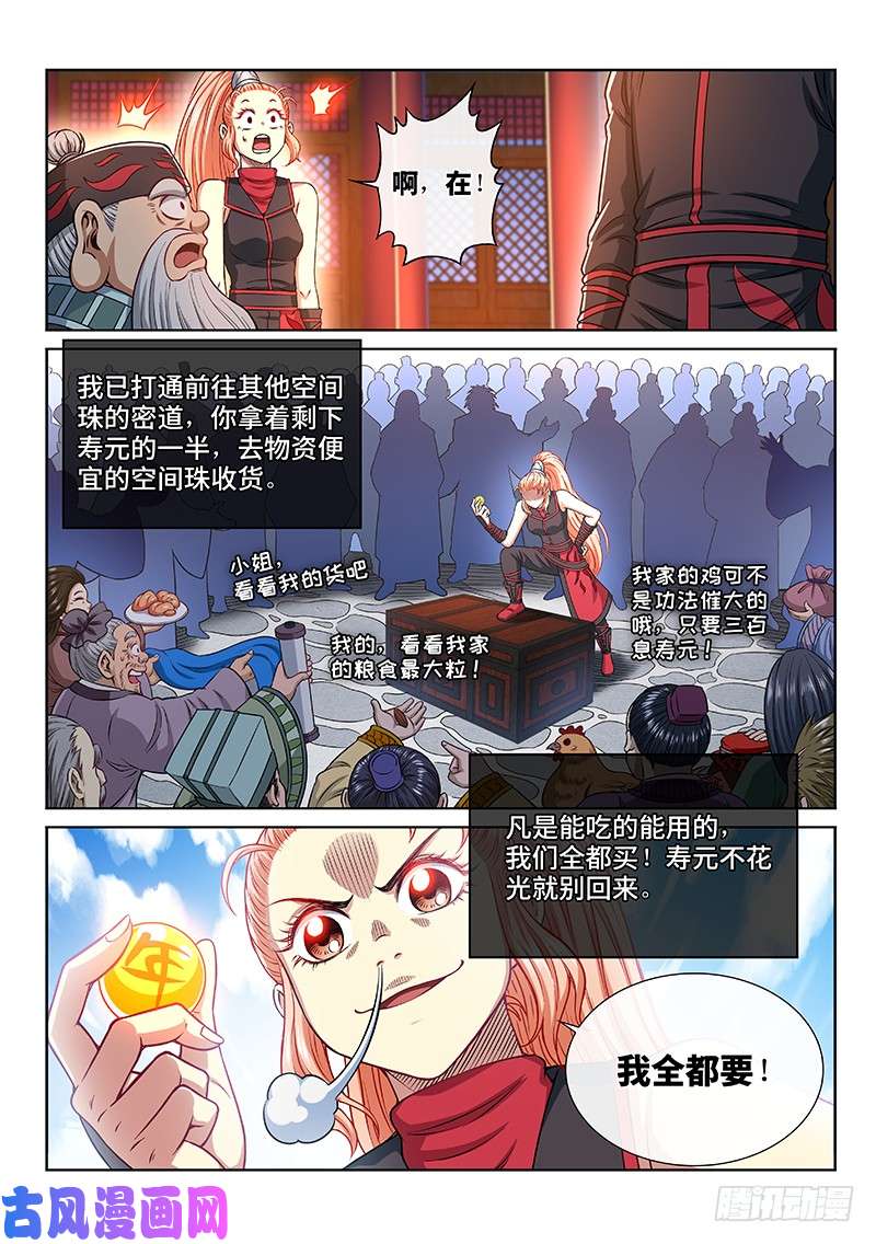我是大神仙第二二三话·爷爷，别闹！