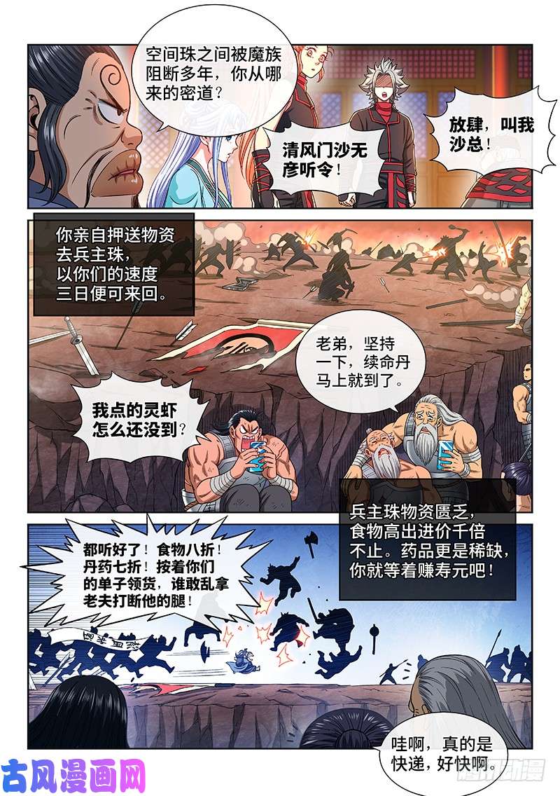 我是大神仙第二二三话·爷爷，别闹！
