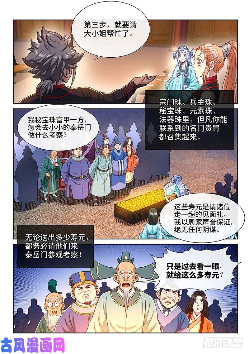 我是大神仙第二二三话·爷爷，别闹！