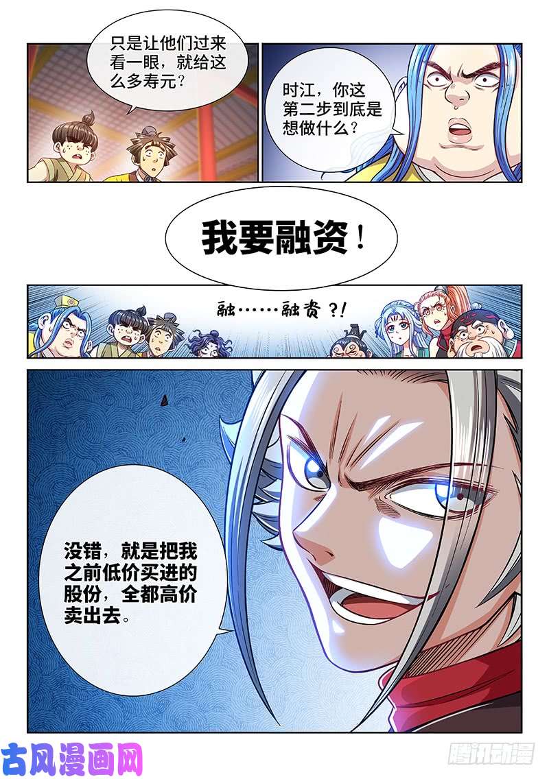 我是大神仙第二二三话·爷爷，别闹！