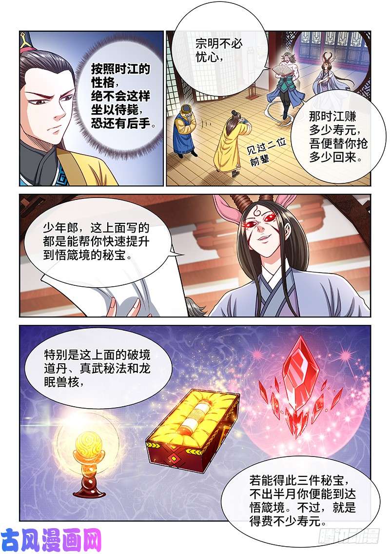 我是大神仙第二二三话·爷爷，别闹！