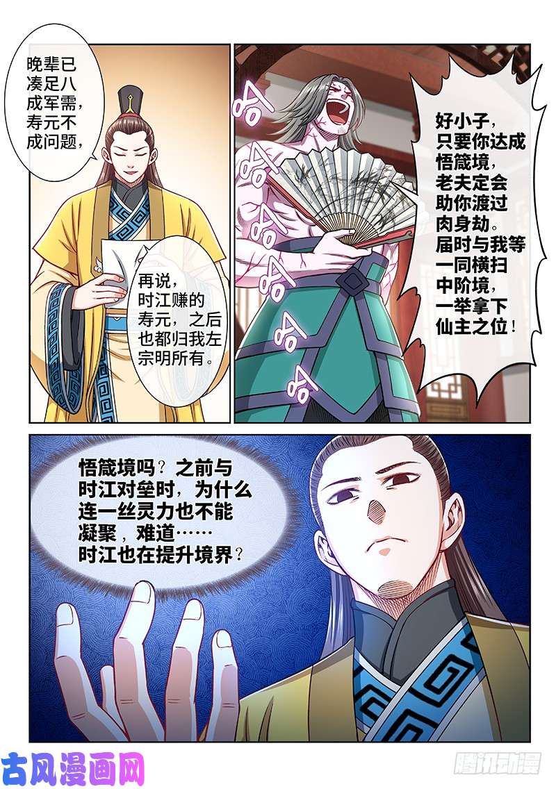 我是大神仙第二二三话·爷爷，别闹！