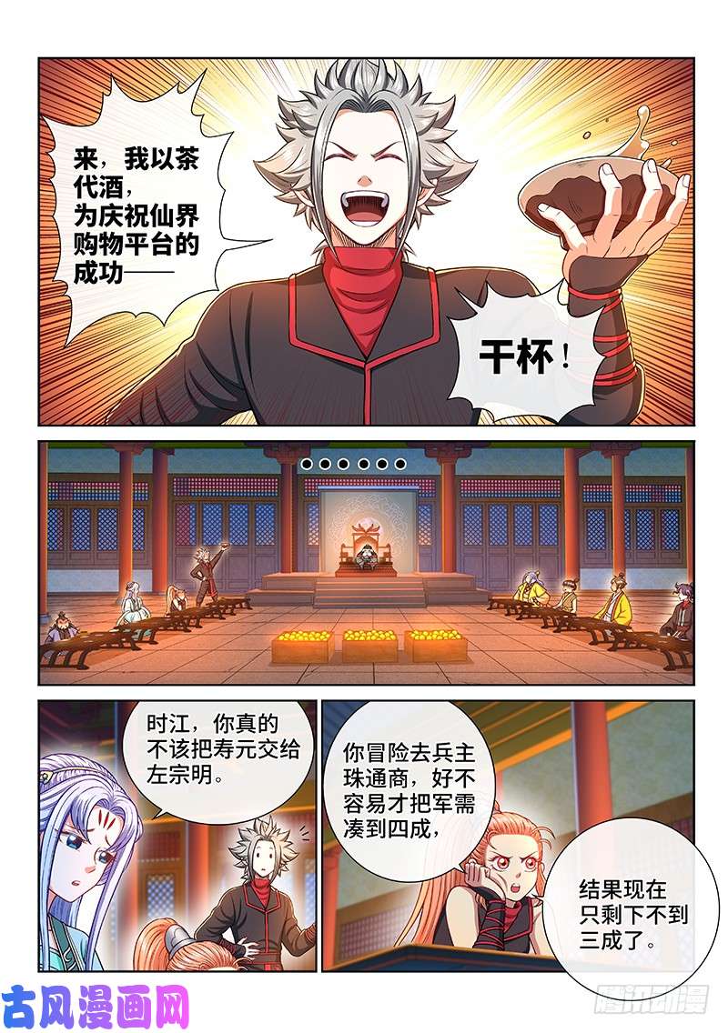我是大神仙第二二三话·爷爷，别闹！
