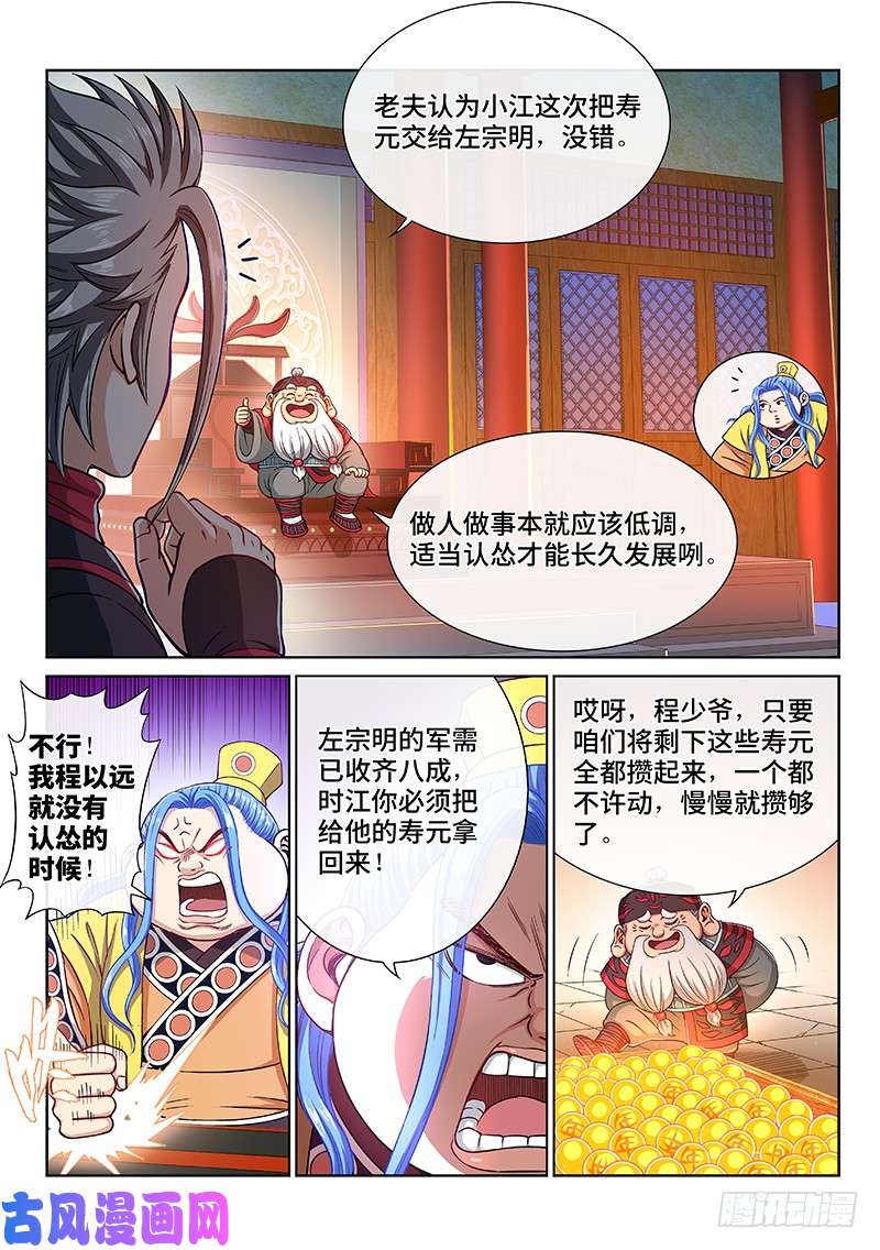 我是大神仙第二二三话·爷爷，别闹！