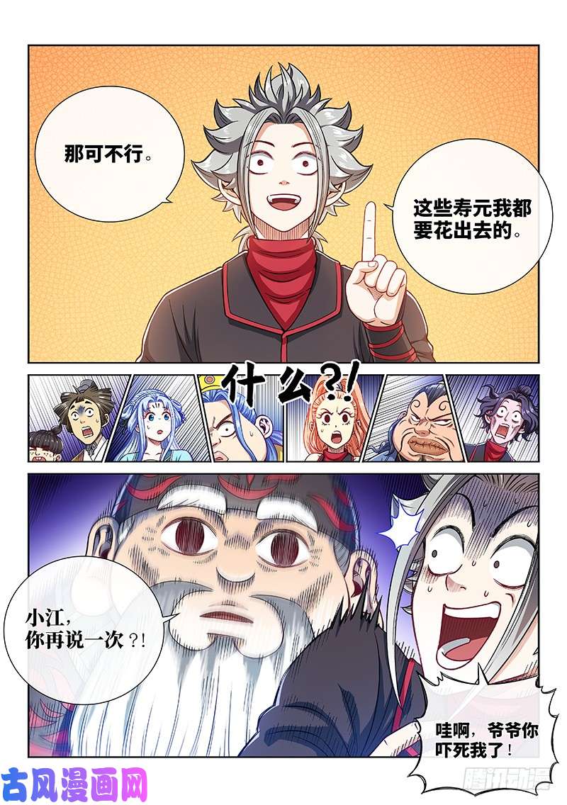 我是大神仙第二二三话·爷爷，别闹！