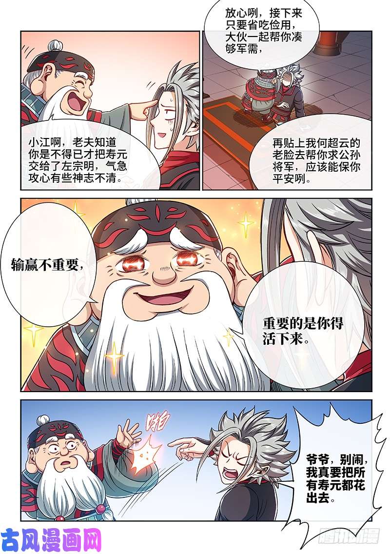 我是大神仙第二二三话·爷爷，别闹！