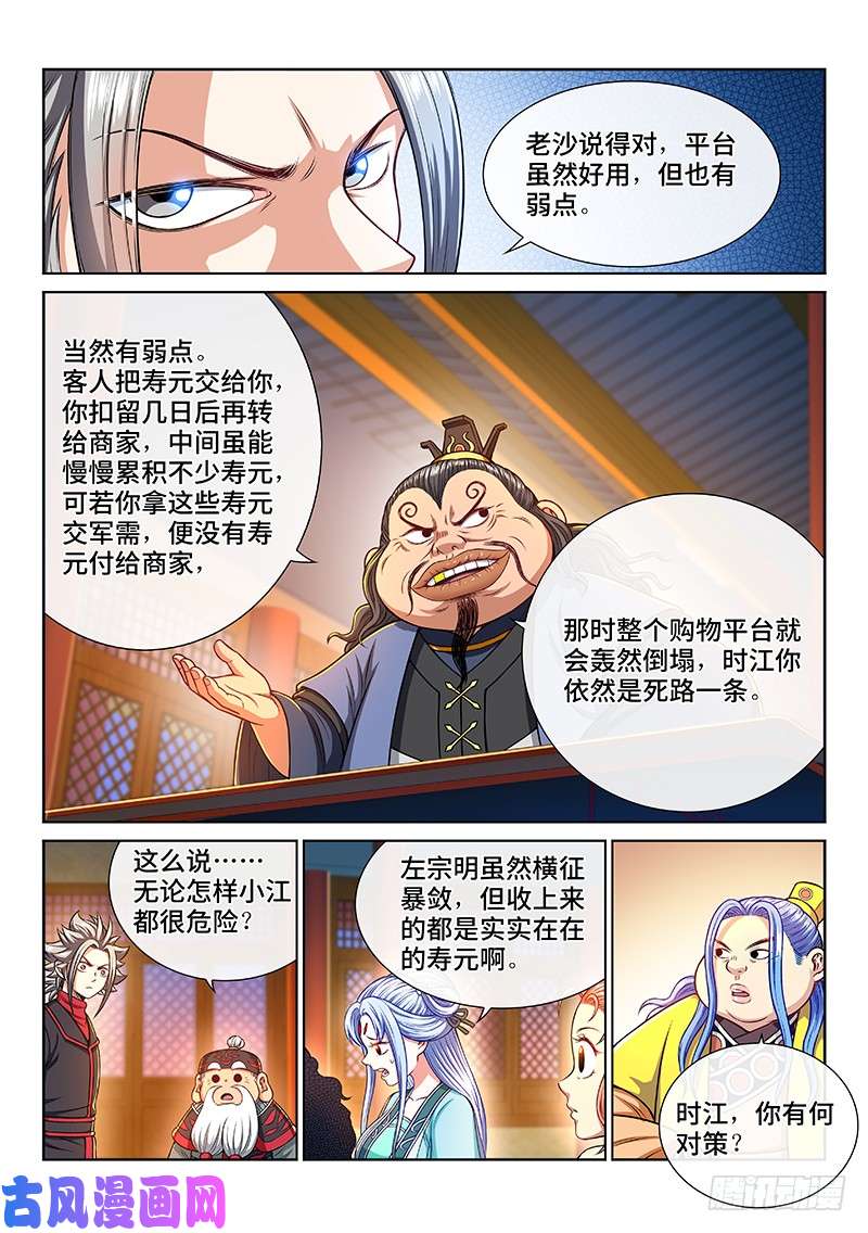 我是大神仙第二二三话·爷爷，别闹！