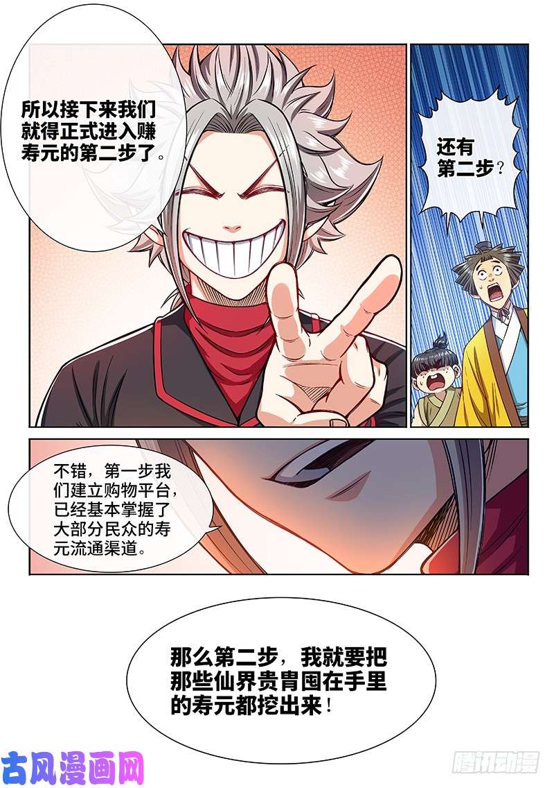 我是大神仙第二二三话·爷爷，别闹！