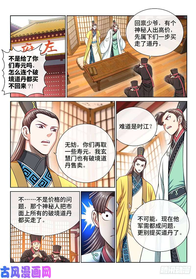 我是大神仙第二二四话·神秘人