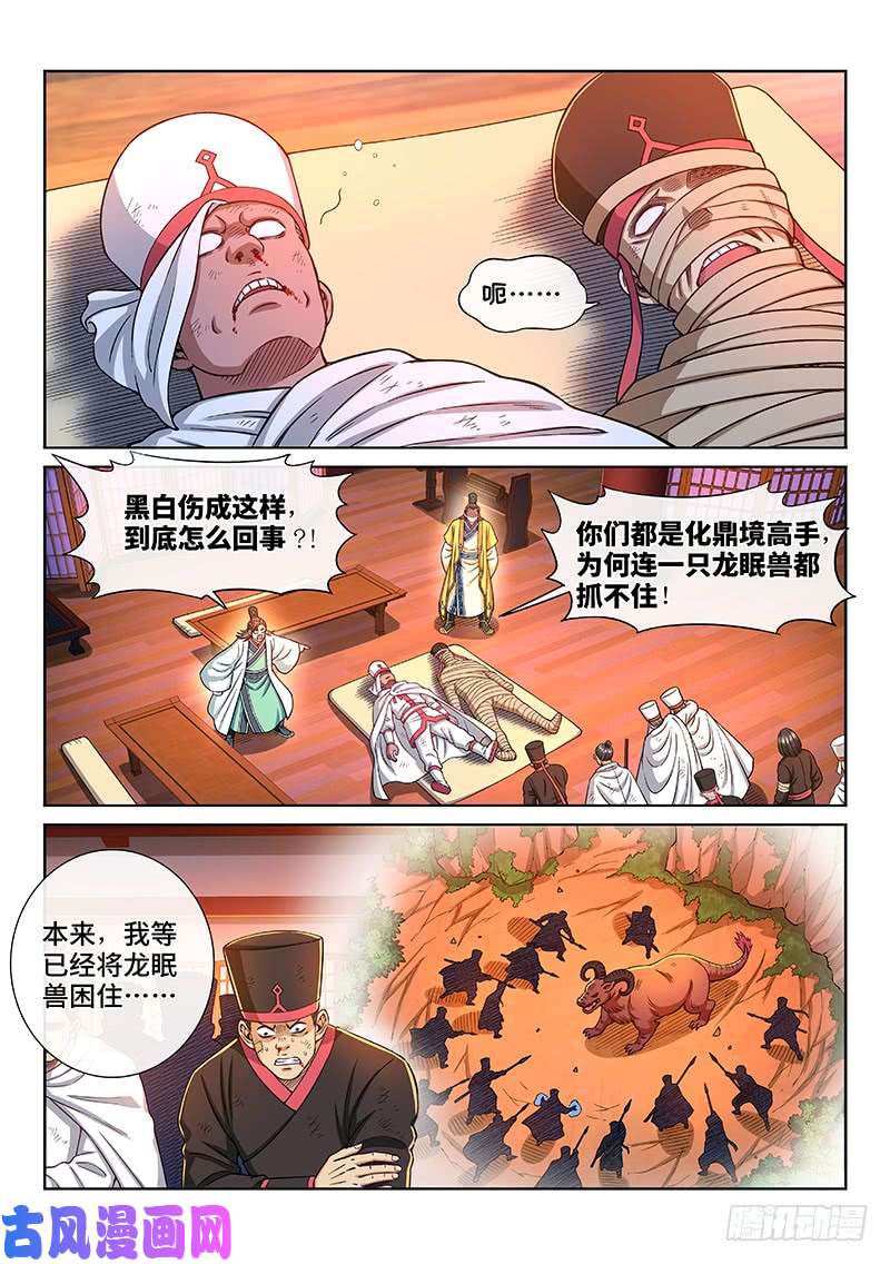 我是大神仙第二二四话·神秘人