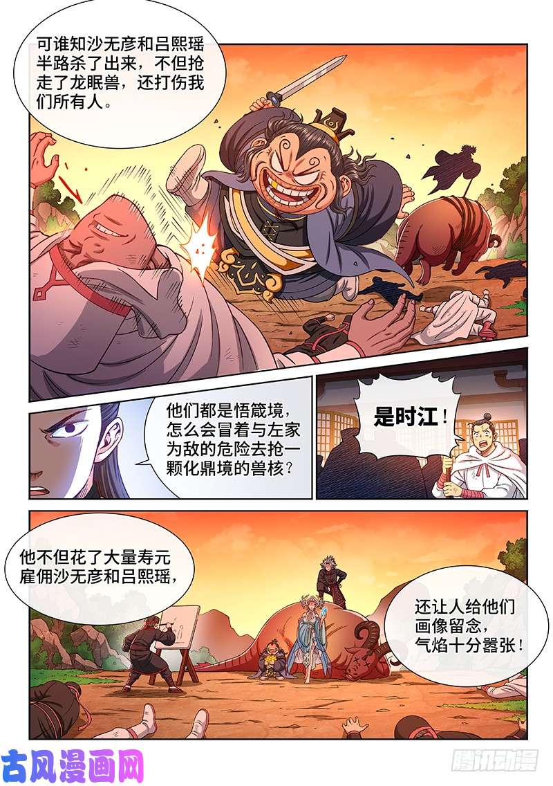 我是大神仙第二二四话·神秘人