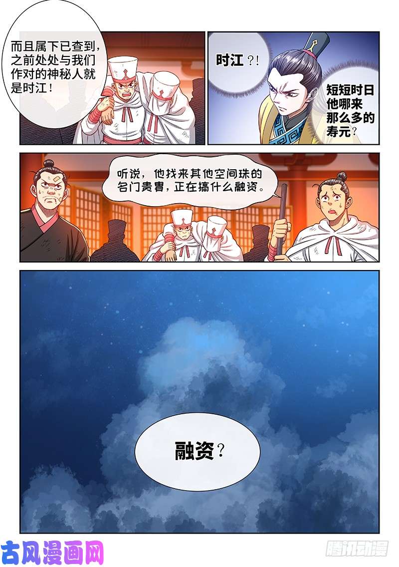 我是大神仙第二二四话·神秘人