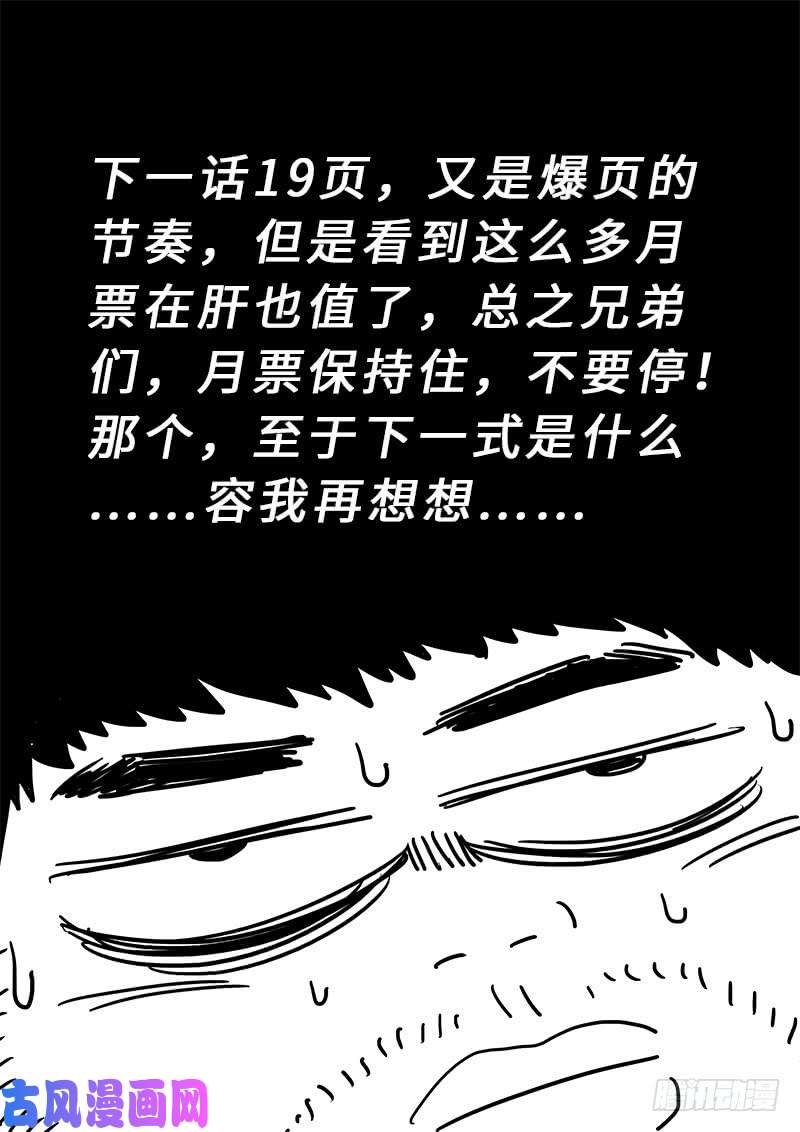 我是大神仙第二二四话·神秘人
