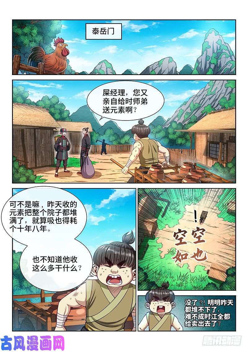 我是大神仙第二二四话·神秘人