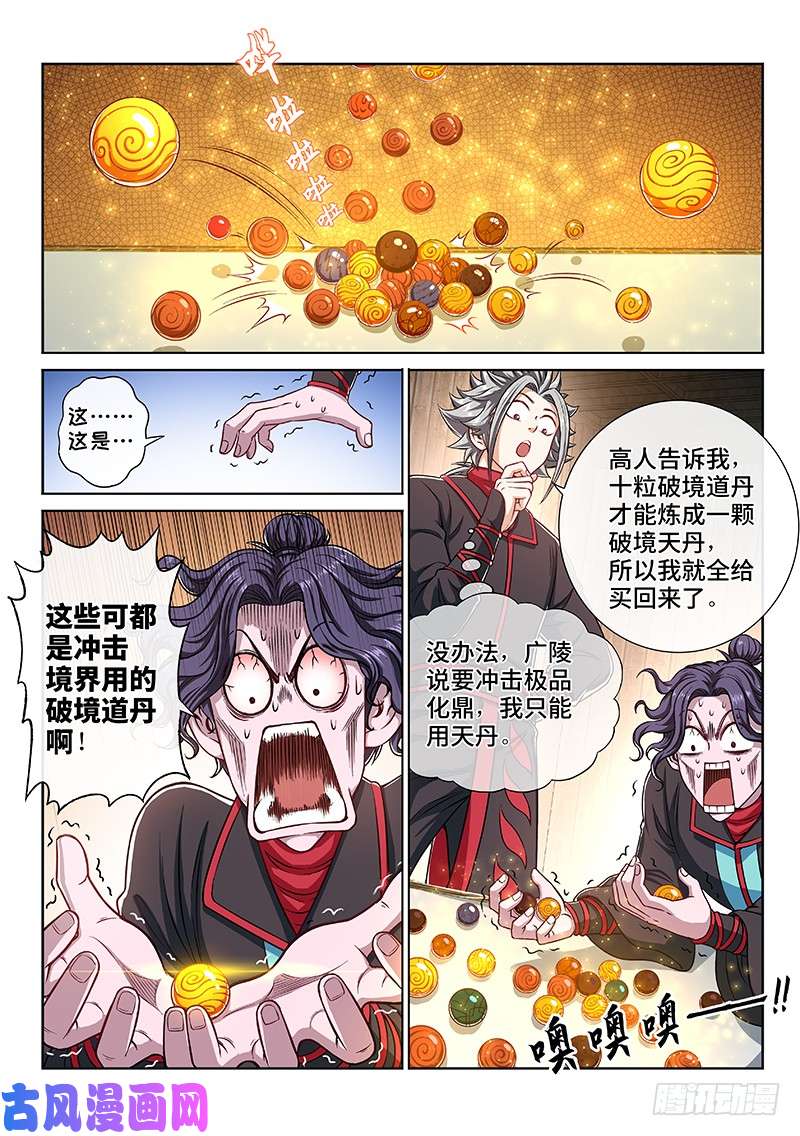 我是大神仙第二二四话·神秘人
