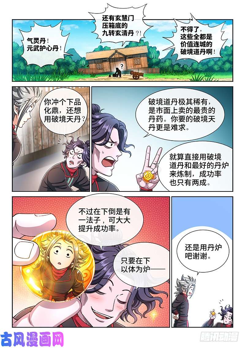 我是大神仙第二二四话·神秘人