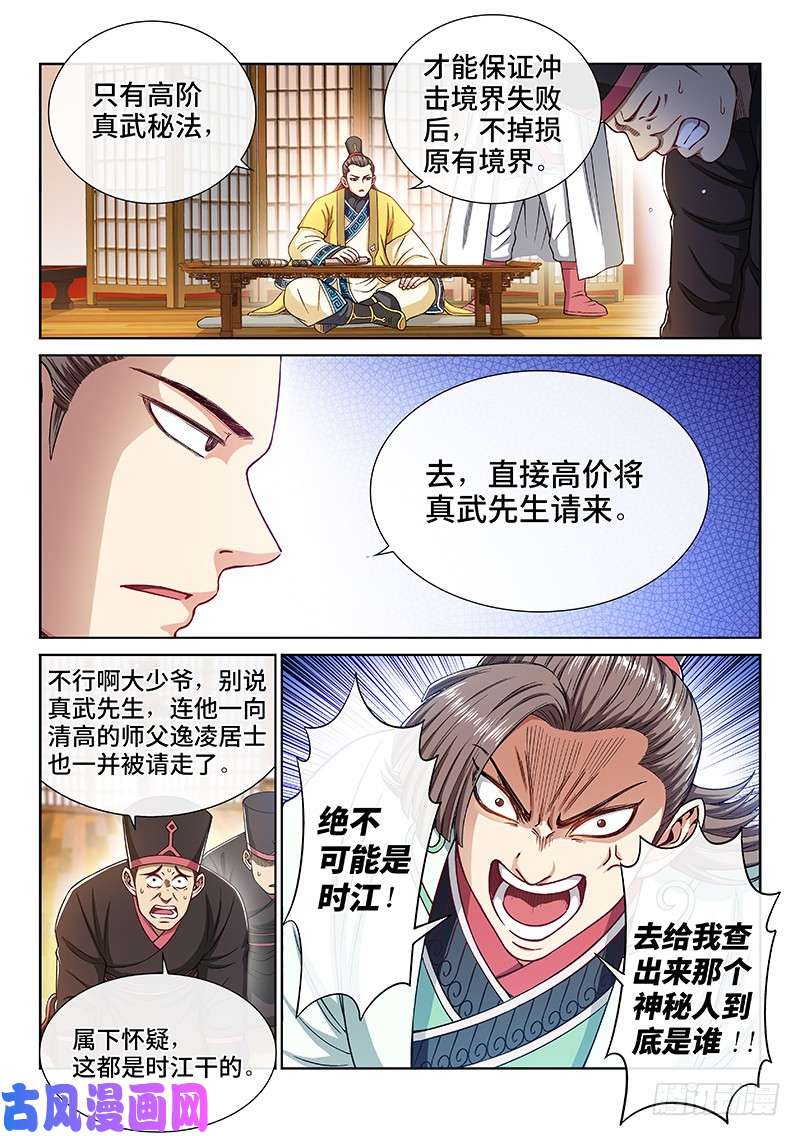 我是大神仙第二二四话·神秘人