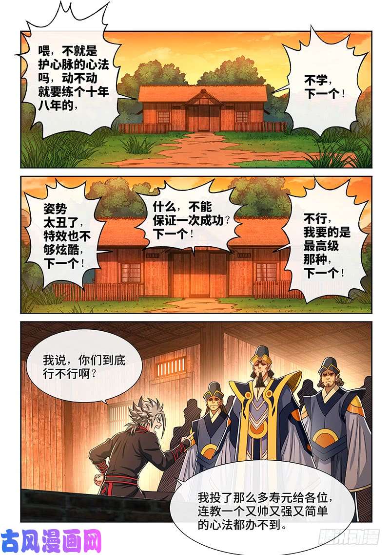 我是大神仙第二二四话·神秘人
