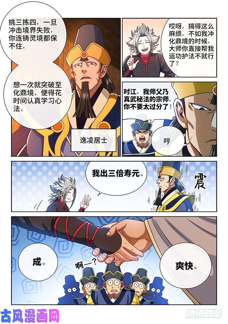 我是大神仙第二二四话·神秘人