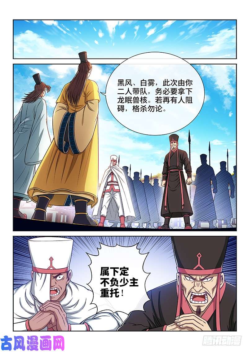 我是大神仙第二二四话·神秘人