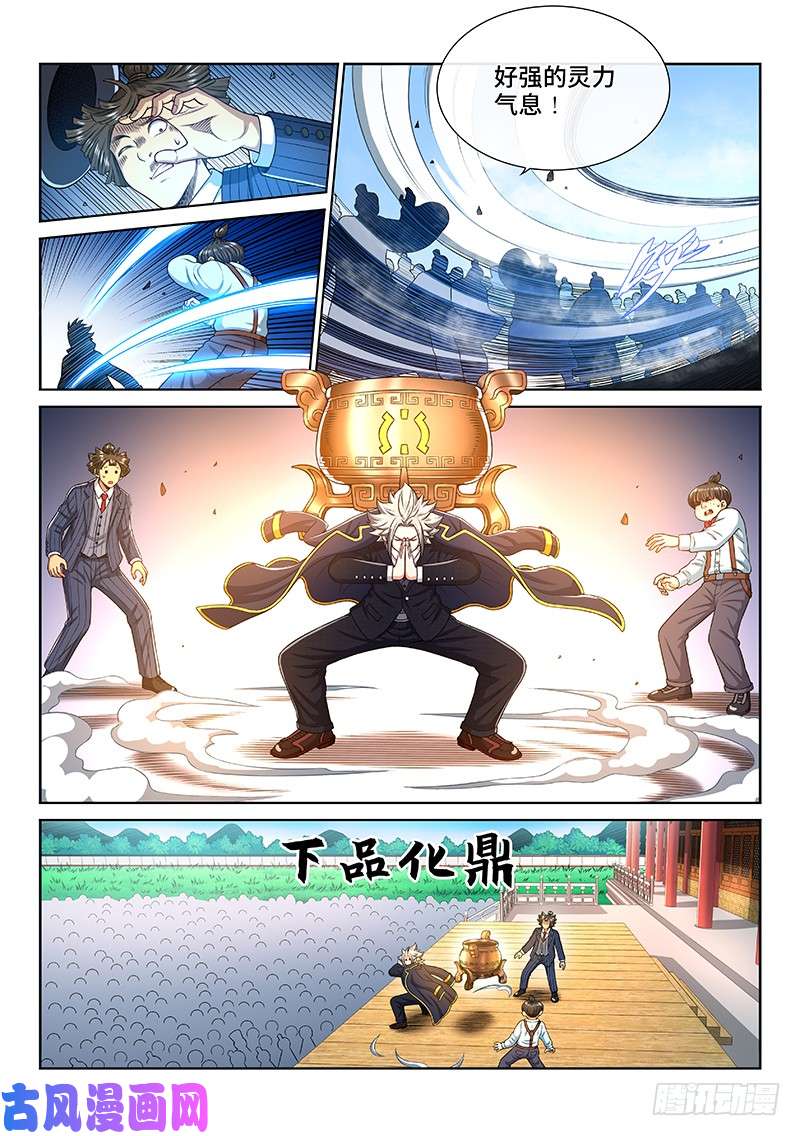 我是大神仙第二二五话·第三步计划