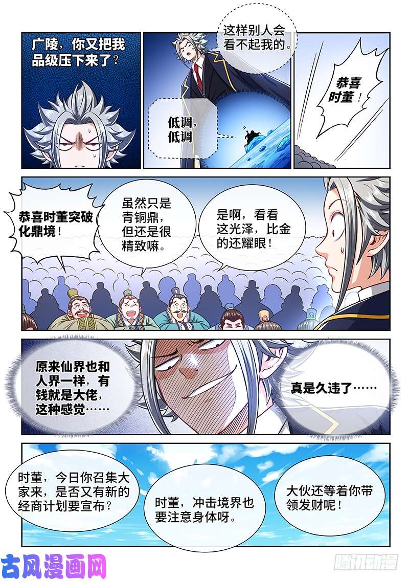 我是大神仙第二二五话·第三步计划