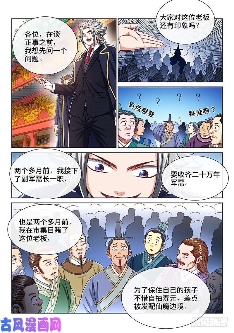 我是大神仙第二二五话·第三步计划