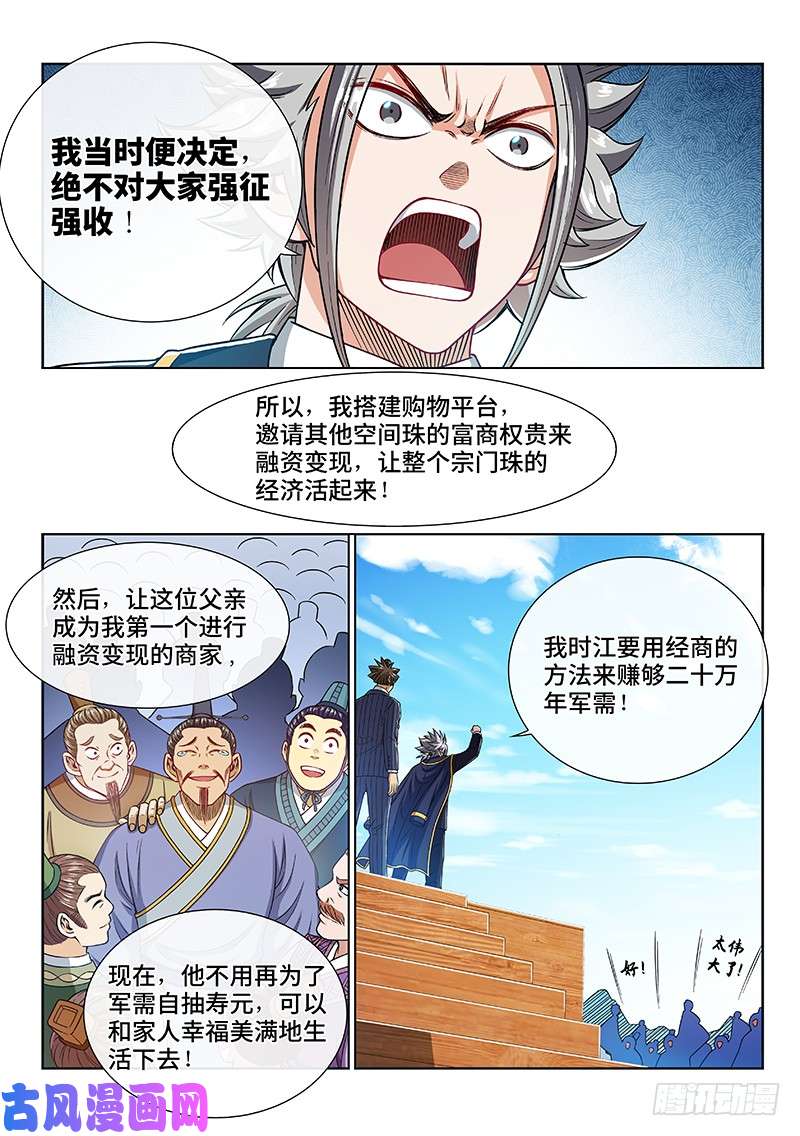 我是大神仙第二二五话·第三步计划