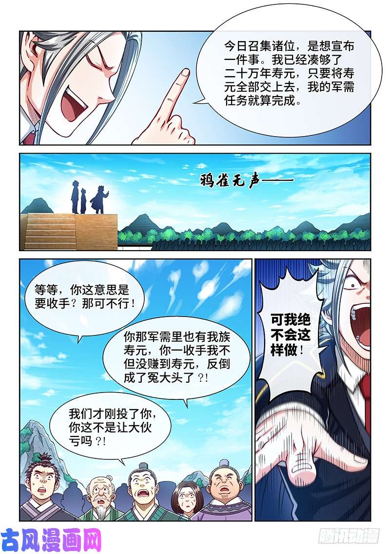 我是大神仙第二二五话·第三步计划