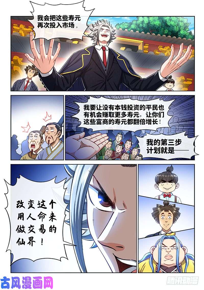 我是大神仙第二二五话·第三步计划