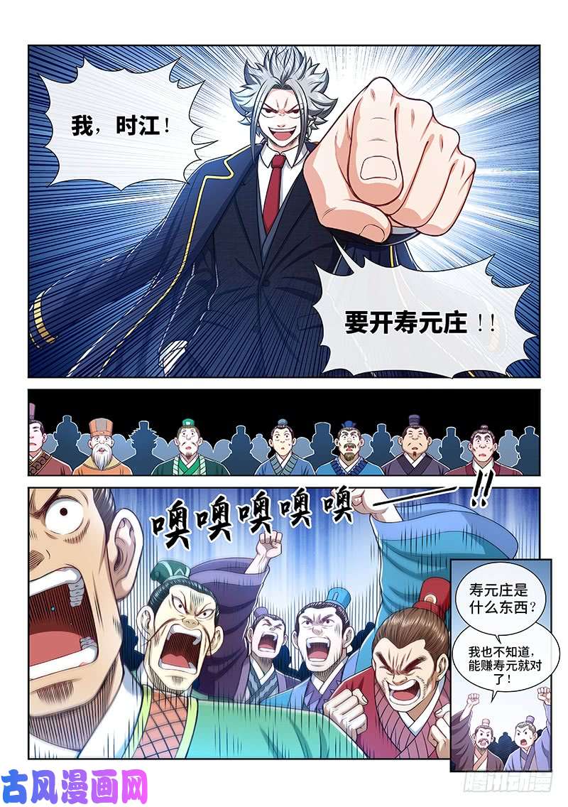 我是大神仙第二二五话·第三步计划