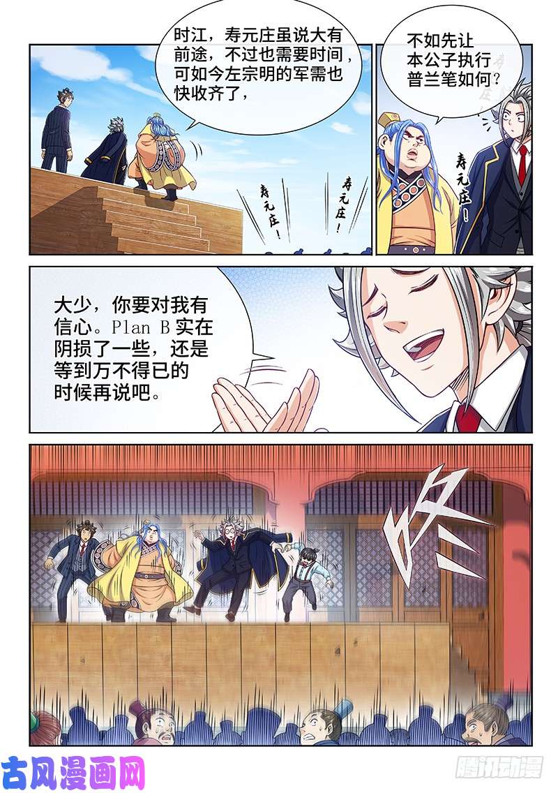我是大神仙第二二五话·第三步计划