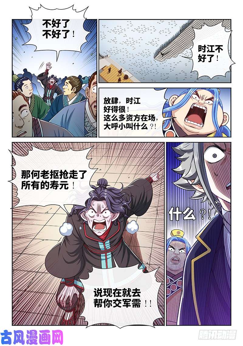 我是大神仙第二二五话·第三步计划
