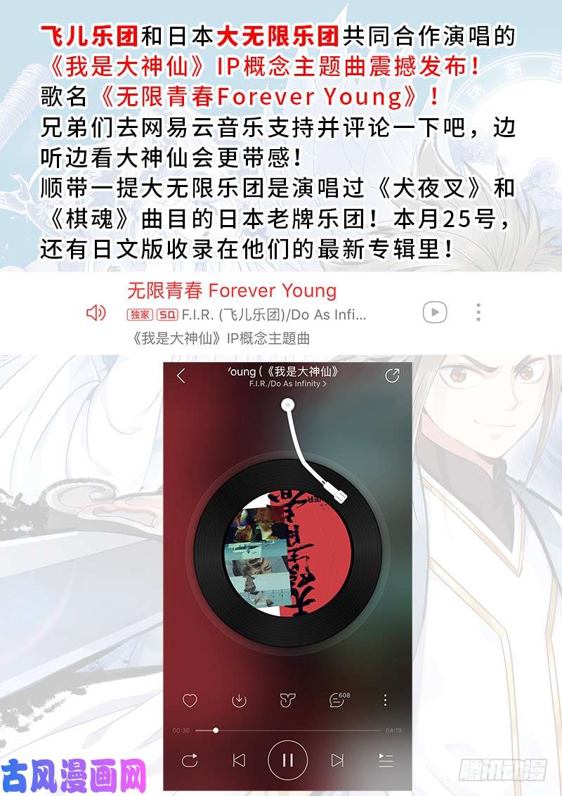 我是大神仙第二二五话·第三步计划