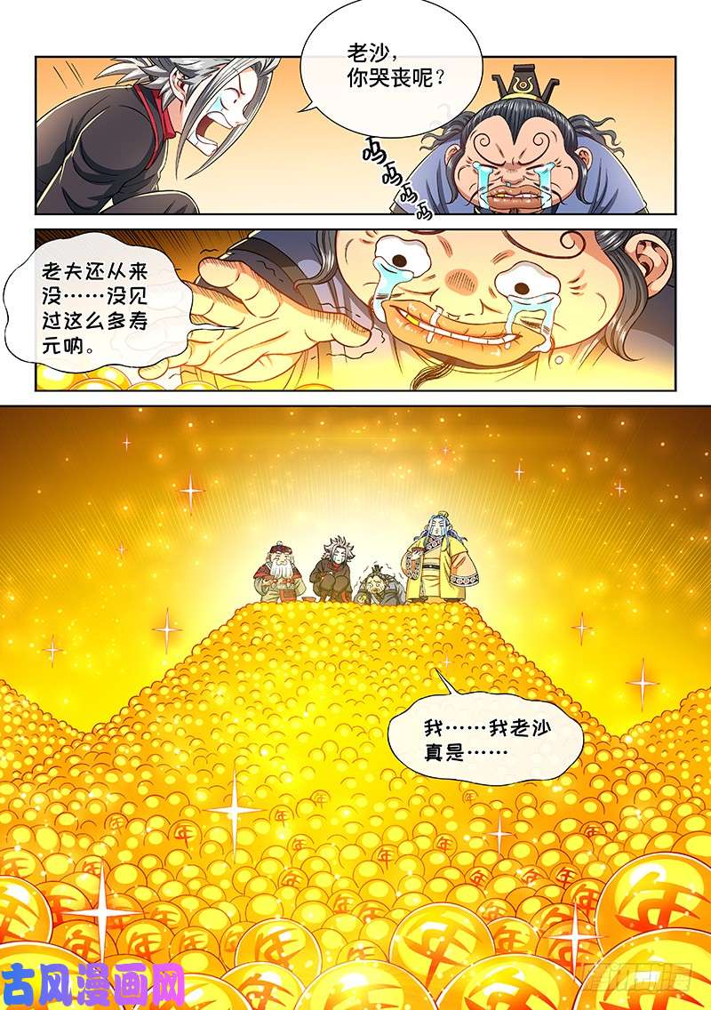 我是大神仙第二二五话·第三步计划