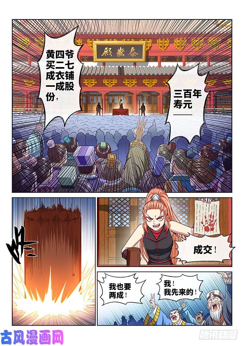 我是大神仙第二二五话·第三步计划