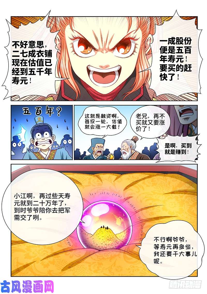 我是大神仙第二二五话·第三步计划