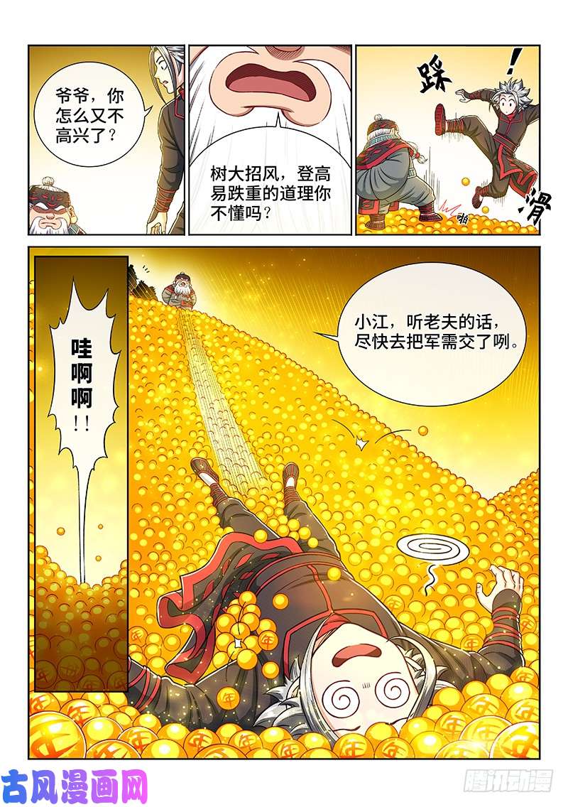 我是大神仙第二二五话·第三步计划