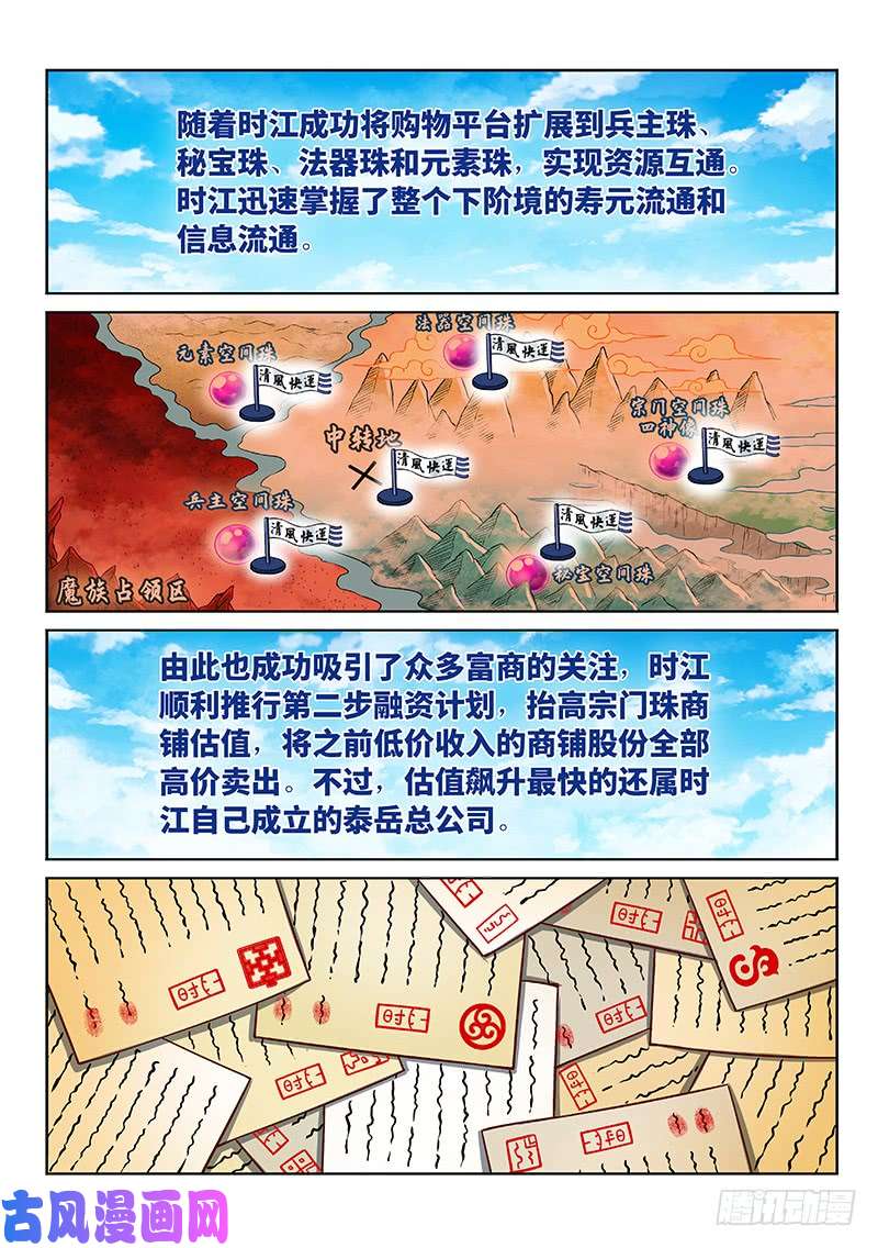 我是大神仙第二二五话·第三步计划