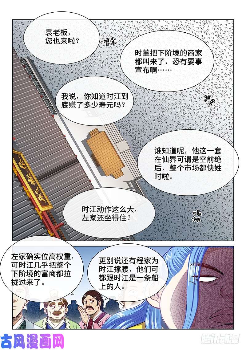 我是大神仙第二二五话·第三步计划