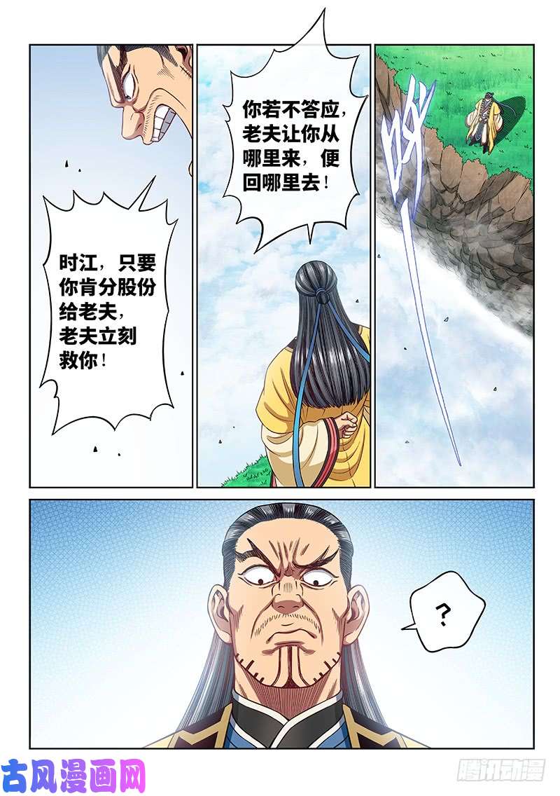 我是大神仙第二二六话·阻 拦