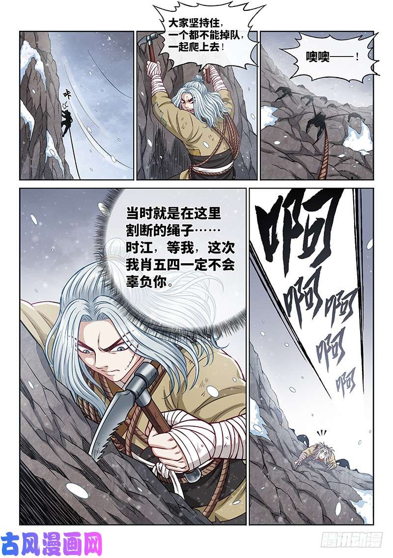 我是大神仙第二二六话·阻 拦