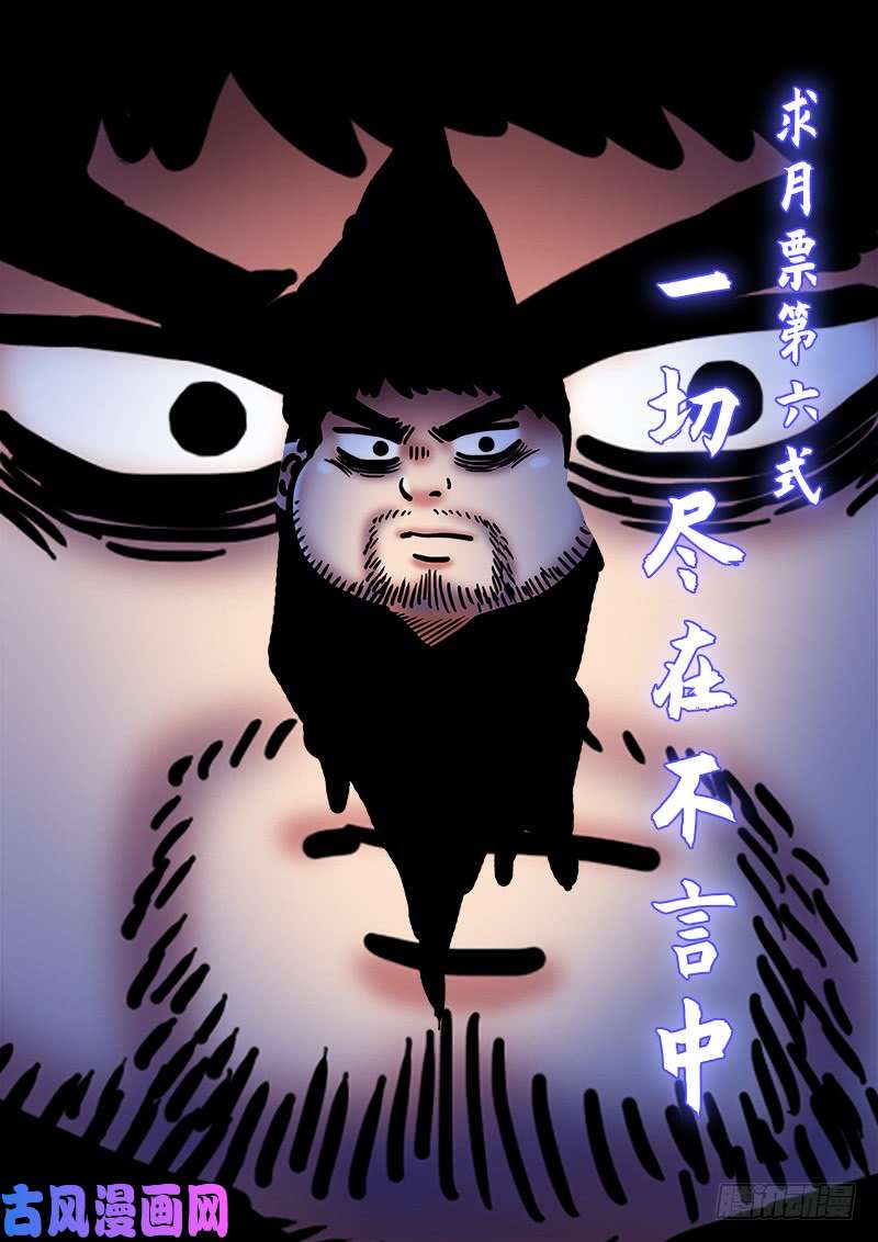 我是大神仙第二二六话·阻 拦